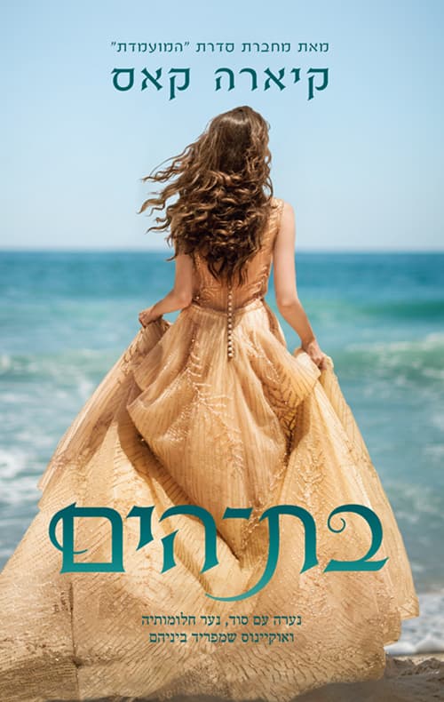 בת-הים
