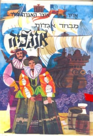 מבחר אגדות אנגליה