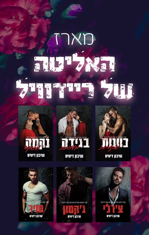 מארז האליטה של ריידוויל