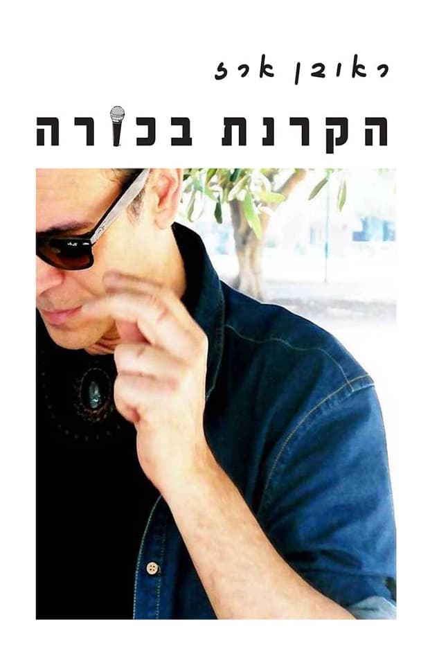 הקרנת בכורה