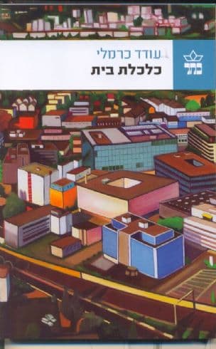 כלכלת בית