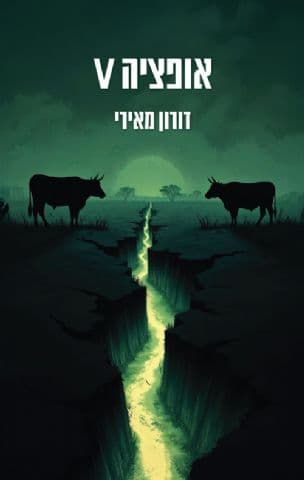 אופציה V