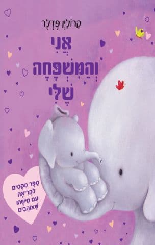 אסור לדבר עם זרים