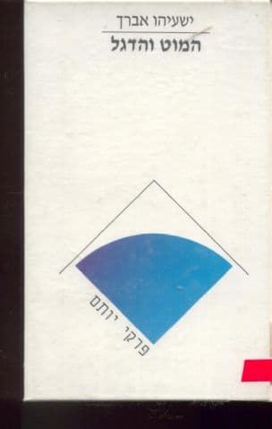 פרקי יותם