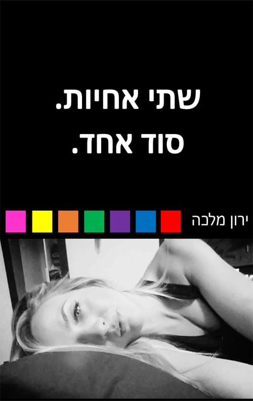 שתי אחיות. סוד אחד.