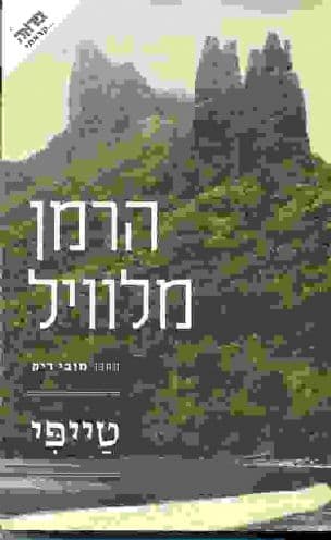 טייפי : סיפור מאיי הדרום