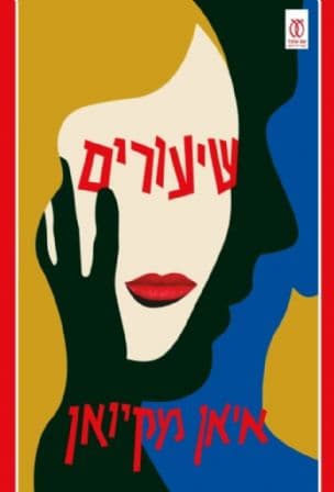שיעורים
