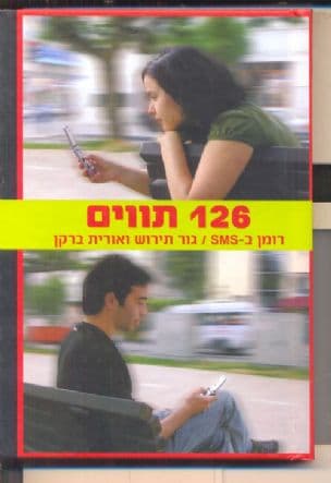 126 תווים