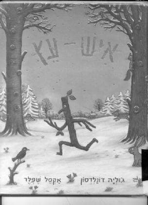איש-עץ
