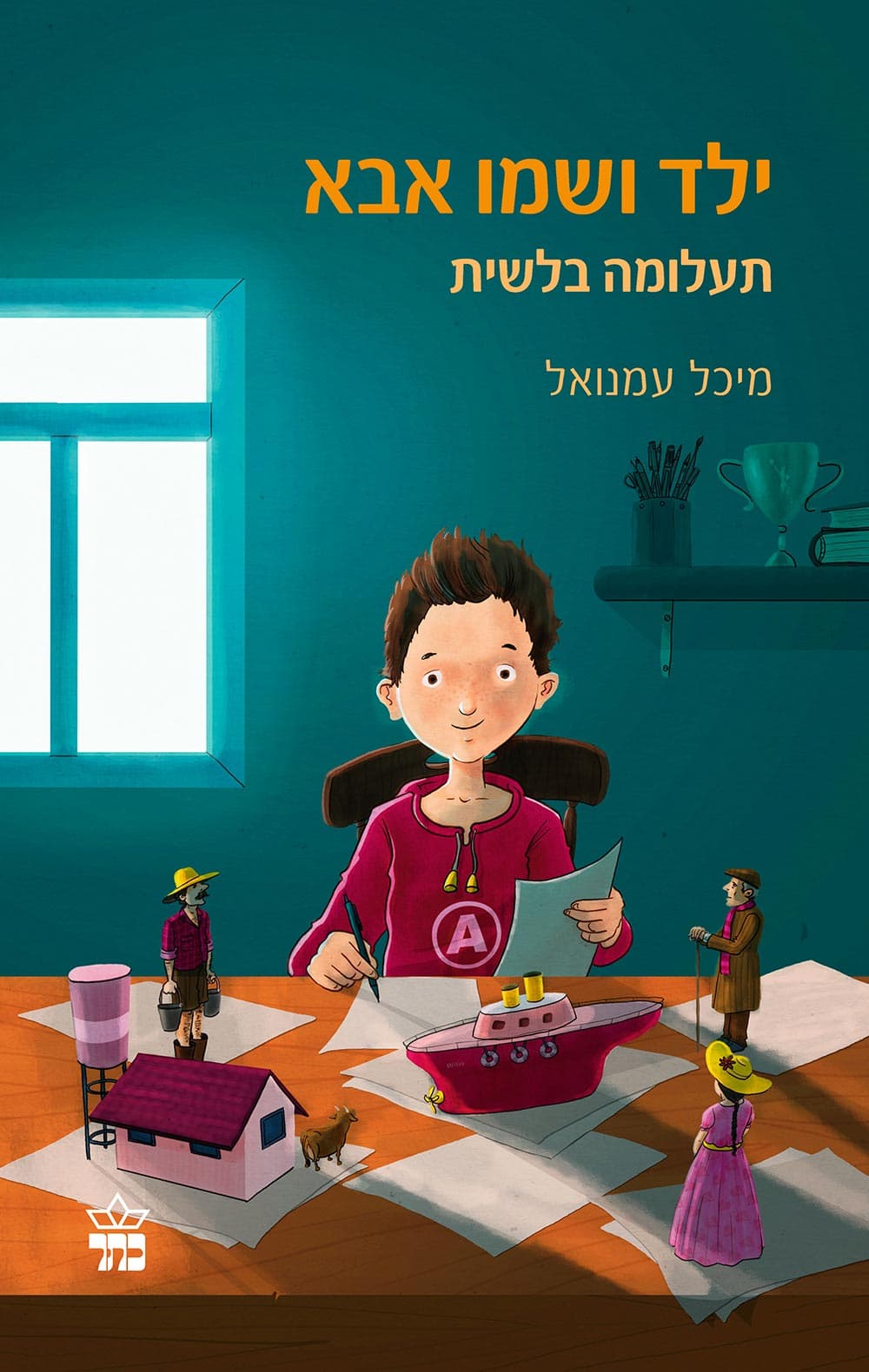 ילד ושמו אבא : תעלומה בלשית