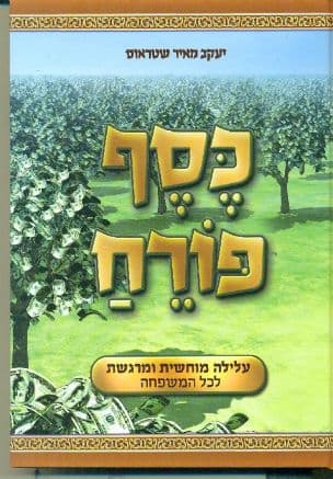 כסף פורח