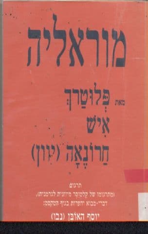 מורליה