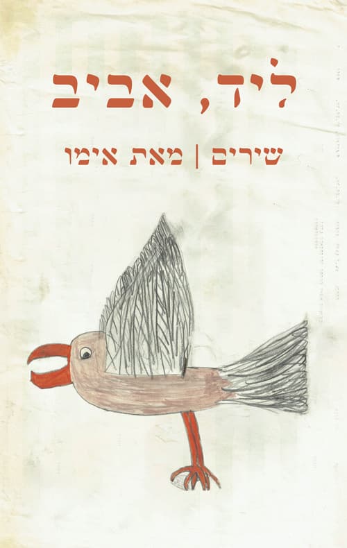 ליד, אביב