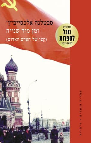 זמן מיד שנייה (קצו של האדם האדום)
