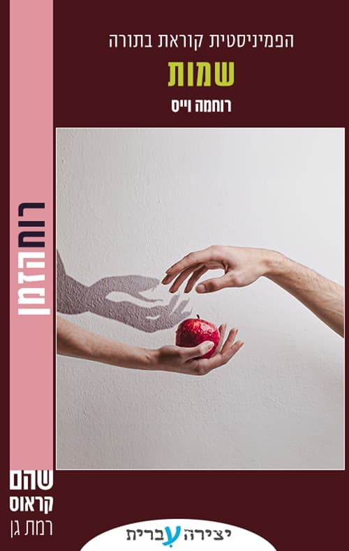 שמות