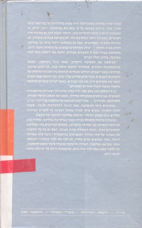 נפוליאון 1812