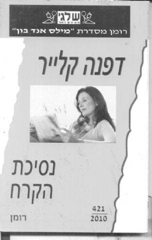נסיכת הקרח