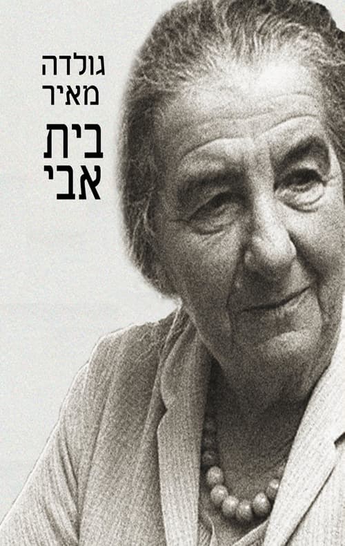 בית אבי