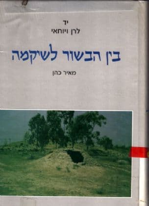 בין הבשור לשיקמה : תפרוסת הישוב בתקופות נבחרות