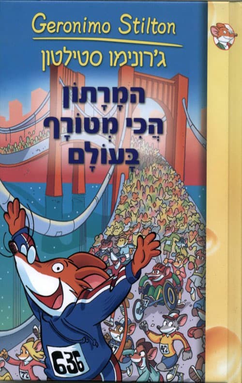 ג'. סטילטון 10 - המרתון הכי מטורף בעולם