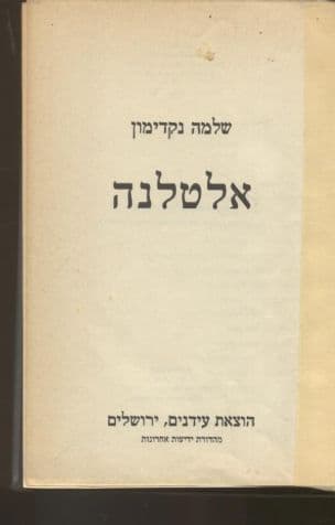 אלטלנה