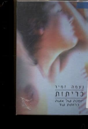 כריתות