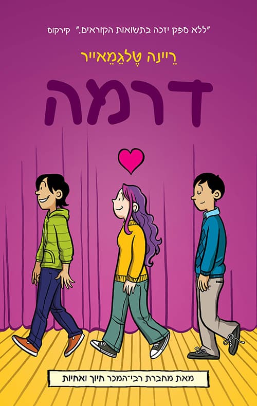 דרמה