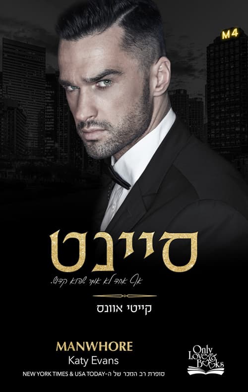 סיינט 1