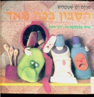 הסבון בכה מאד