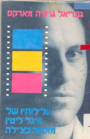 עלילותיו של מיגל ליטין, מוסווה בצ'ילה