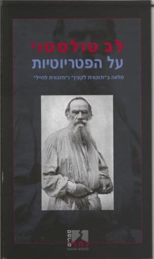 על הפטריוטיות ; מלווה ב"תזכורת לקצין" ו"תזכורת לחייל"