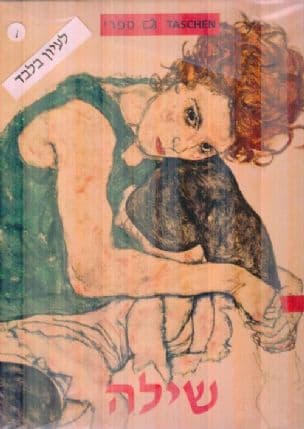 אגון שילה - : 1918-1890 נפשו הלילית של האמן