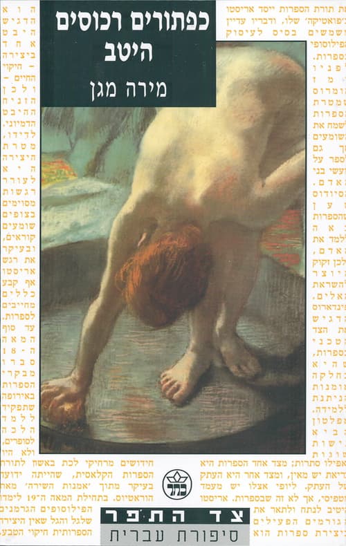 כפתורים רכוסים היטב