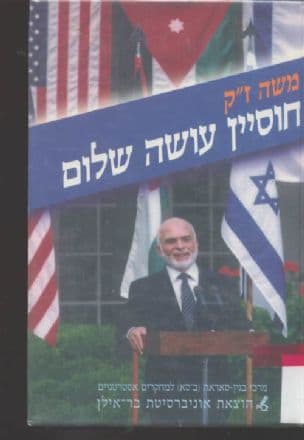 חוסיין עושה שלום : חיזבאללה, ג'יהאד איסלמאי פלסטיני, חמאס