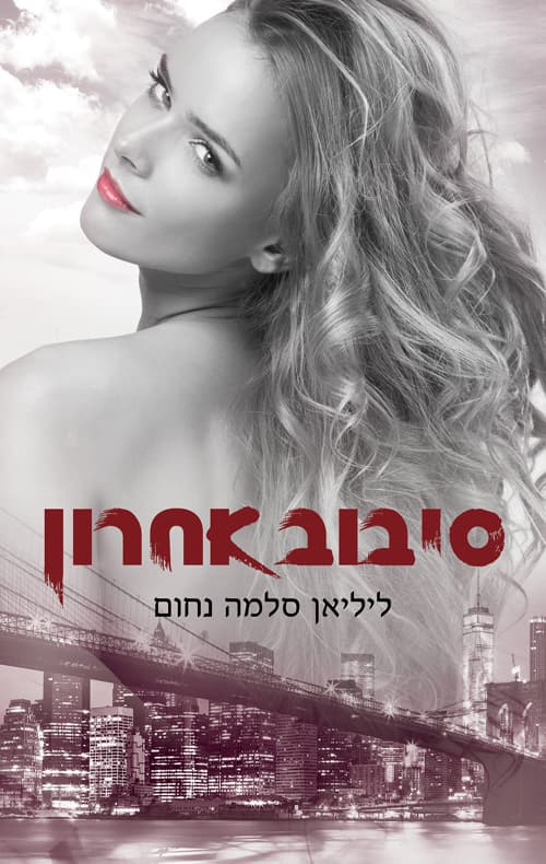סיבוב אחרון