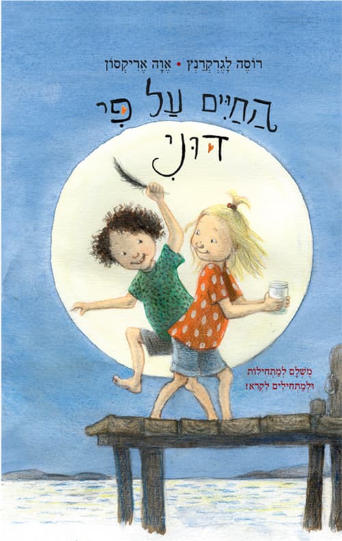 החיים על פי דוני 4