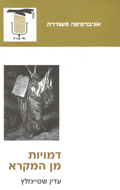 דמויות מן המקרא
