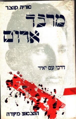 מרבד אדום (דרכי עם יאיר)