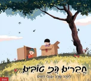 חברים הכי טובים