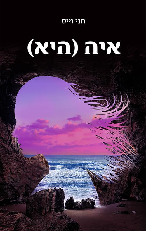 איה (היא)