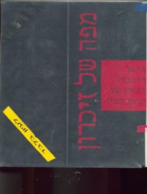 מפה של זיכרון : מרחב ההנצחה לזכרו של יצחק רבין