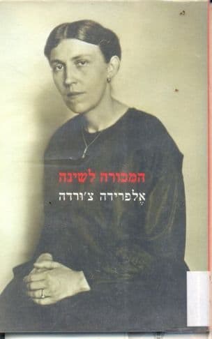 המכורה לשינה