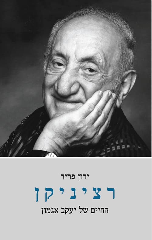 רציניקן