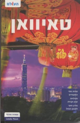 טאיוואן