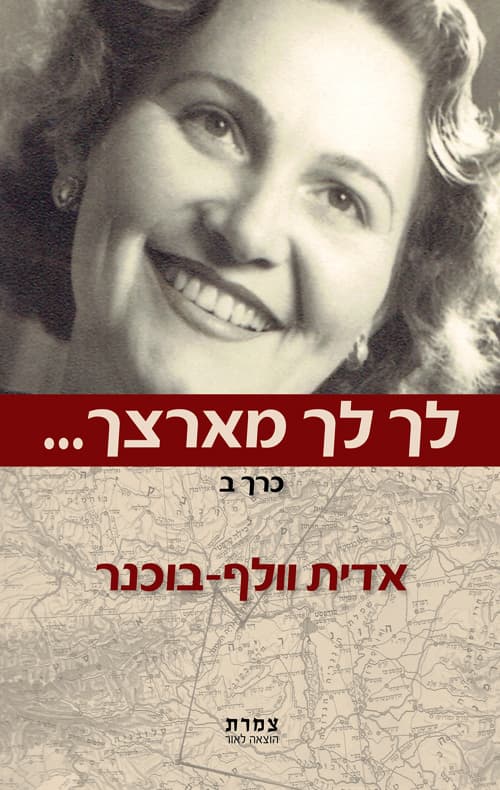 לך לך מארצך- כרך ב