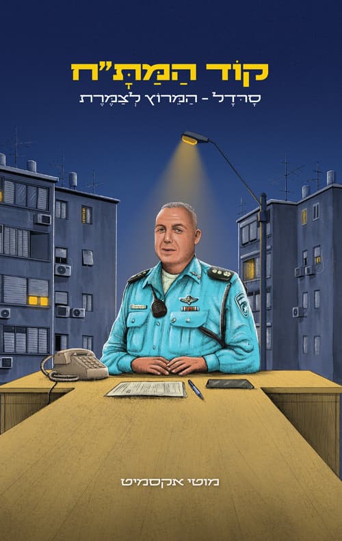 קוד המת"ח