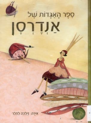 ספר האגדות של אנדרסן