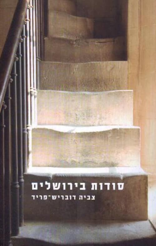 סודות בירושלים