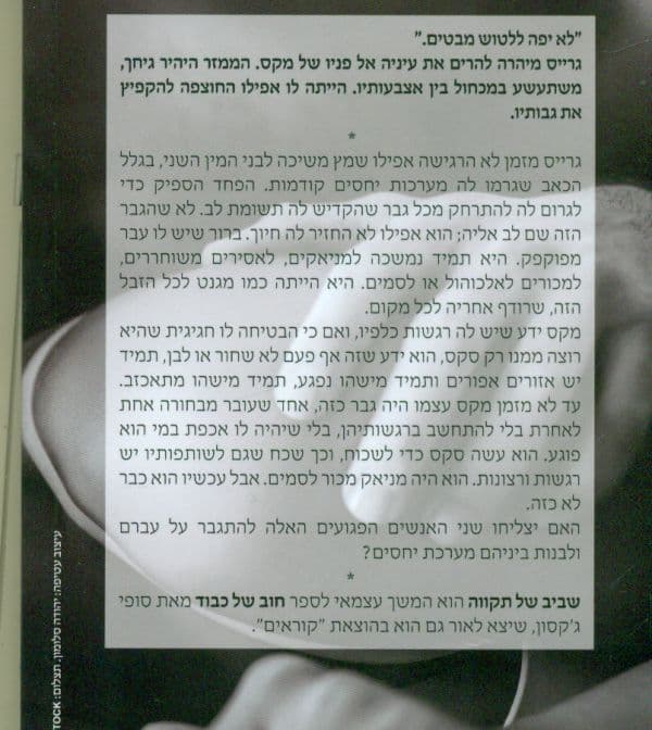 שביב של תקווה 2