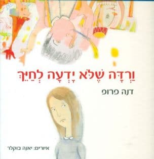 ורדה שלא ידעה לחיך